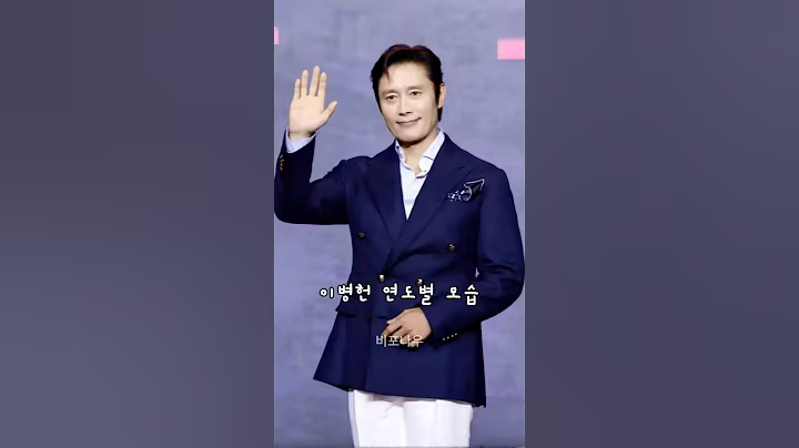 이병헌, 그 시절 우리가 사랑한 얼굴… 외모 레전드 변천사 #배우 #이병헌 #변천사 #쇼츠 #영화배우 #연예인