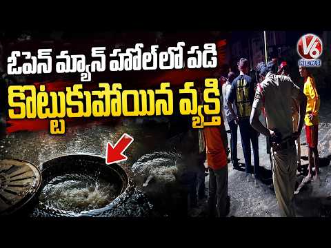 Man Falls Into Open Manhole at Miyapur, Hyderabad | V6 News - V6NEWSTELUGU