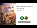 Презентація книги Завалія О. &quot;Всевидяче око&quot; у сяйві Тельця. Повернення до релігійних витоків. 2022