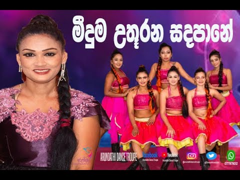 Meeduma Uthurana Sadapane ft Arundathi - YouTube