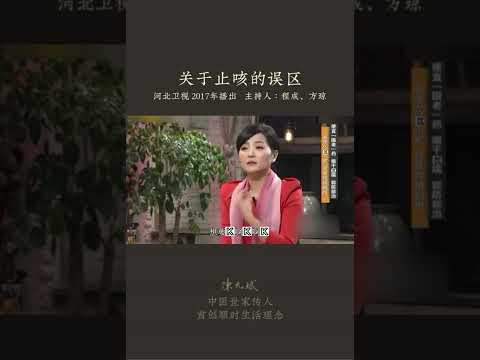 关于止咳的误区：【甘草止咳】久咳不愈，病根可能不在肺部 #咳嗽 #止咳 #甘草 #中药 #茶包小偏方喝出大健康 #中医养生 #食疗养生 #饮食营养 #健康 #养生 #允斌顺时生活 #饮食养生作家陈允斌
