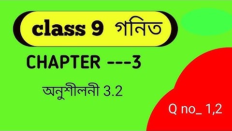class 9 maths chapter 3  Exercise 3.2                  Q. no  1,2  in  Assamese  fully solve