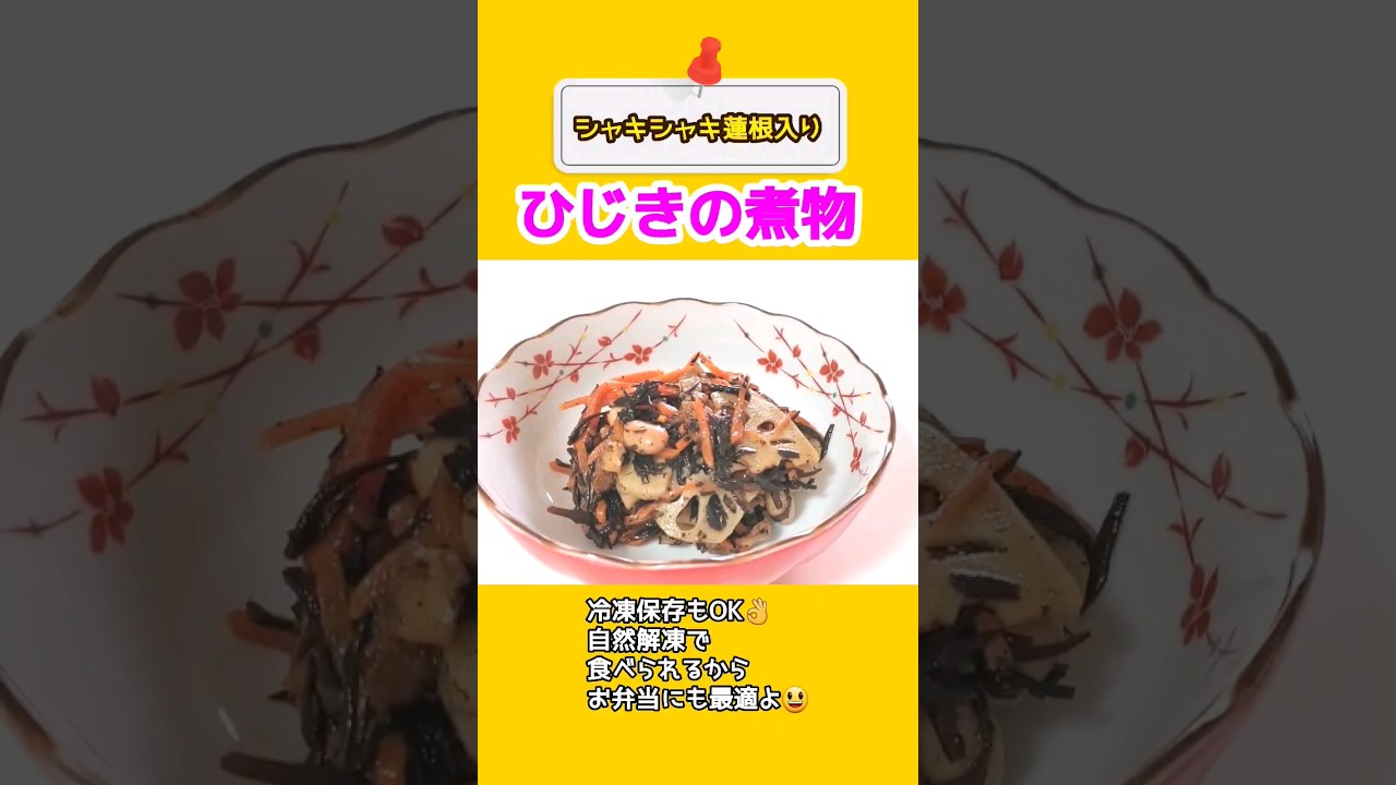 ひじき の 煮物 冷凍