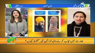 Bharat Mein Hijaab Karne Wali Khawateen Ghair Mehfooz Kyun? | Aaj Pakistan With Sidra Iqbal