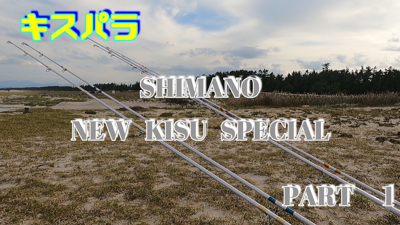 キススペシャル　cx + ハードケース付き キススペシャル (並継) (ストリップ仕様) | 並継 | 投げ