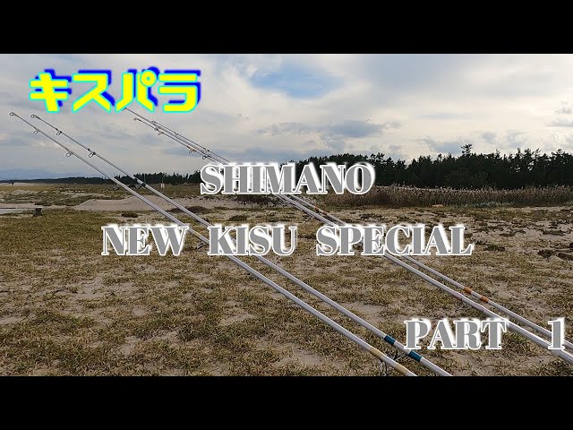 SHIMANO最高峰 NEW KISU SPECIALコレクション BX＋ BX CX＋
