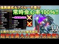 【MHRサンブレイク】傀異錬成、アイルー不要で常時会心率100％‼超安定型の双剣最強装備をわかりやすく解説！全属性最強双剣の火力検証！【双剣最強装備】【会心率100％】