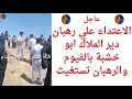 ابونا دوماديوس داسوا عليه باللودر الاعتداء علي دير الملاك ابو خشبة بالفيوم