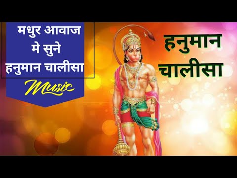 हनुमान चालीसा|| hanuman chalisha|| बजरंज बली स्तुति || bajranj bali stuti || #viral #hanumanchalisa