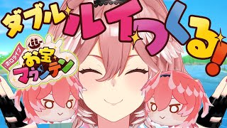 【 お宝マウンテン 】ダブルイつくる！！！！！！！！！！！！！！！【鷹嶺ルイ/ホロライブ】