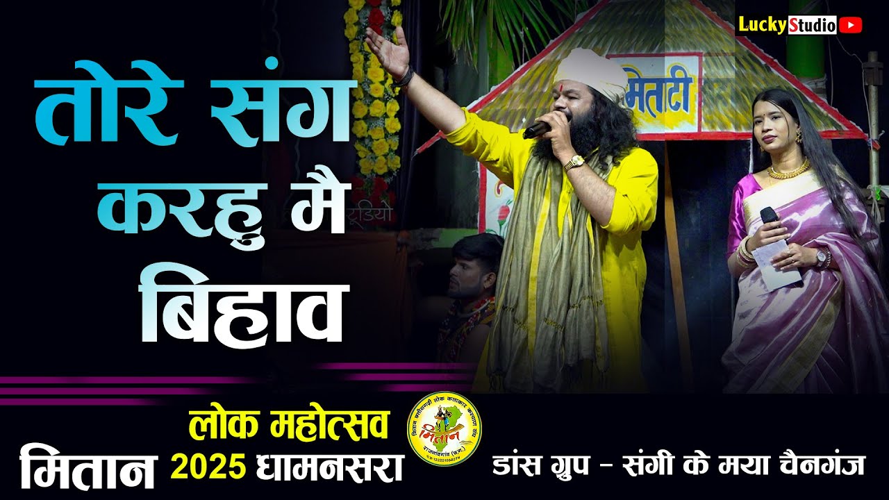 Karhu Me Tore Sang Bihav | Vivek Sharma & Kanchan Joshi Mitan Mahotsav 2025 | Lucky Studio