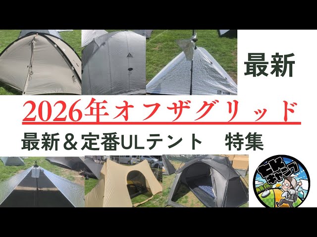 The latest UL tent has arrived!! Introducing the tent that was on