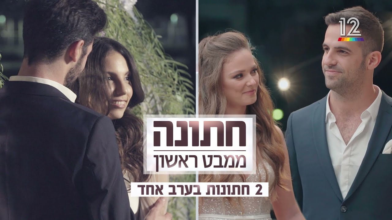 מוכנים להכיר את החתן של מעיין? 😍 הערב שתי חתונות בפרק אחד! מיד אחרי החדשות