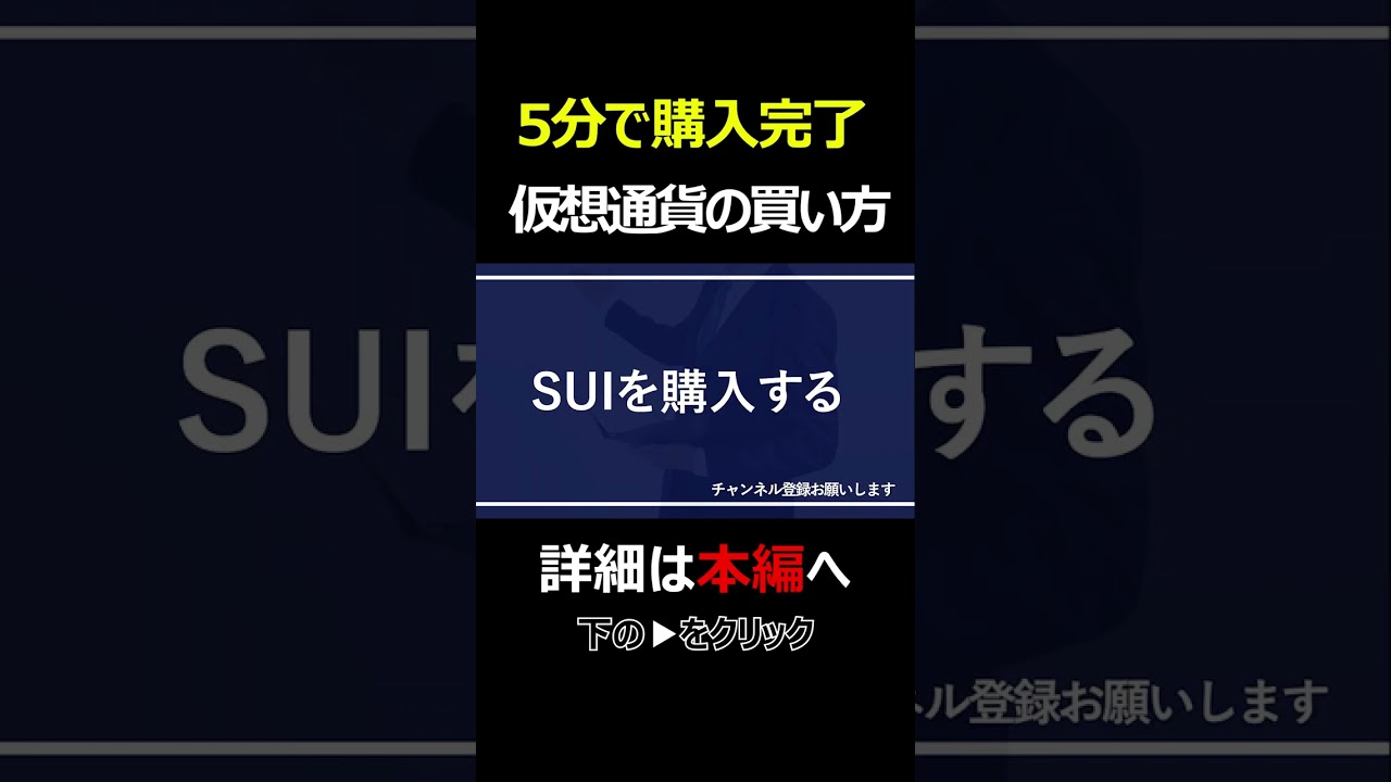 初心者向け】MEXCで仮想通貨の買い方｜5分で購入完了 #BTC #Bitcoin #取引所 #メタプラネット #暗号資産 #仮想通貨 #投資  #web3 #お金 #shorts - YouTube