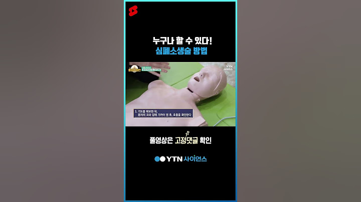 누구나 할 수 있다! 심폐소생술 방법 #shorts