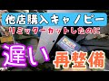 他店購入のジャイロキャノピーの再整備です。リミッターカットしたのに速度が出ない。ジャイロキャノピー4サイクル　株式会社WINGオオタニ