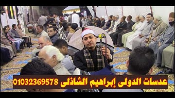 ختام تاريخى القارئ الشيخ محمد ممدوح على صالح أداء فى قمة الروعة والجمال