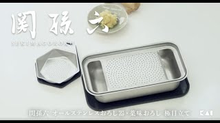 オールステンレス | 調理用品 | 関孫六ブランドサイト