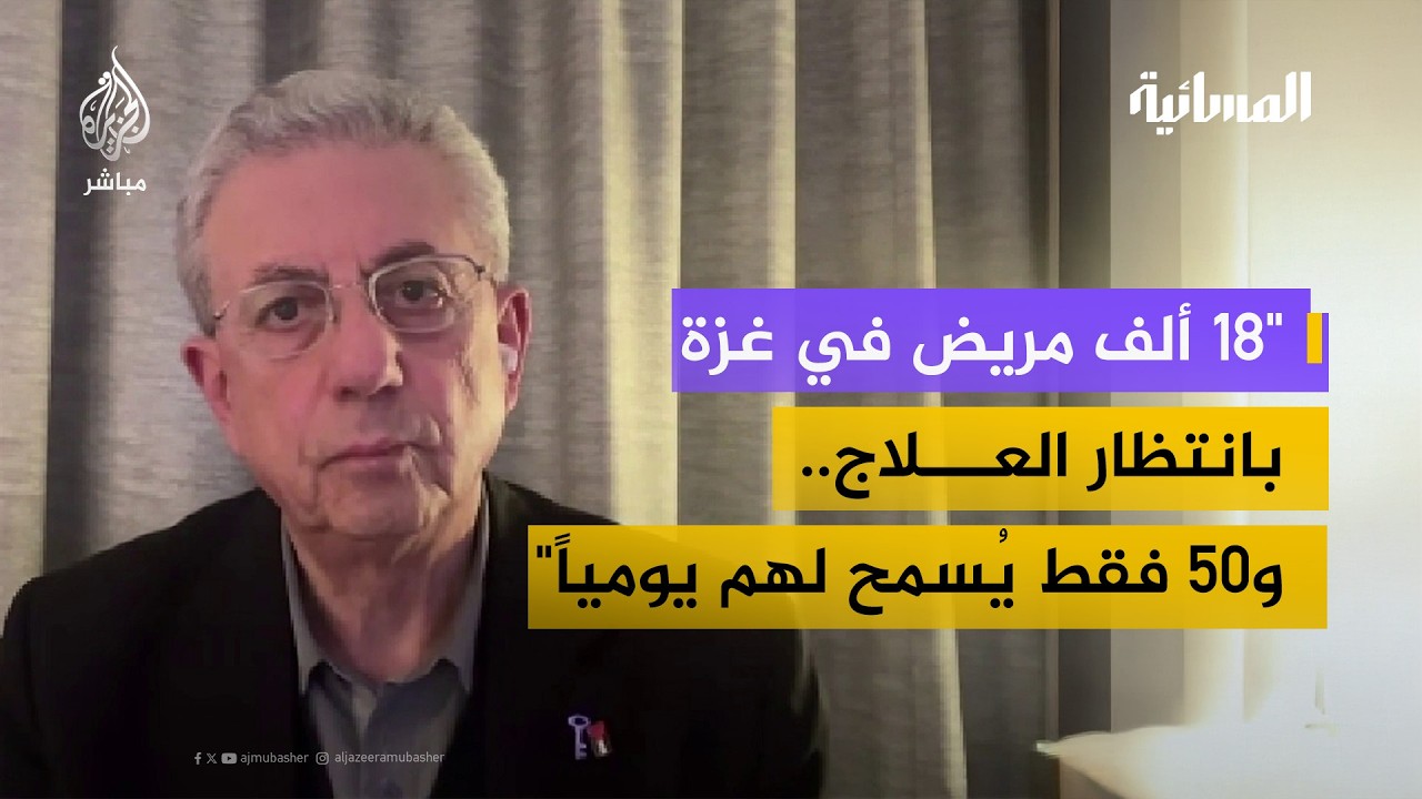 د. مصطفى البرغوثي: إسرائيل تسعى لجعل فتح معبر رفح بلا تأثير حقيقي