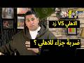 #الاهلي  #زد ابرز الحالات الجدلية | هل يوجد ركلة جزاء للاهلي ام لا؟ #الصباحي_ع_الvar #الدوري_المصري