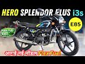 Flex Fuel ⛽️ E85 New Launch 🚀 Hero Splendor Plus i3s | Mileage Features Price