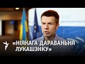 Дэпутат Рады Ганчарэнка пра «гаўляйтэра» Пуціна ў Беларусі/ Депутат Гончаренко о «гауляйтере» Путина