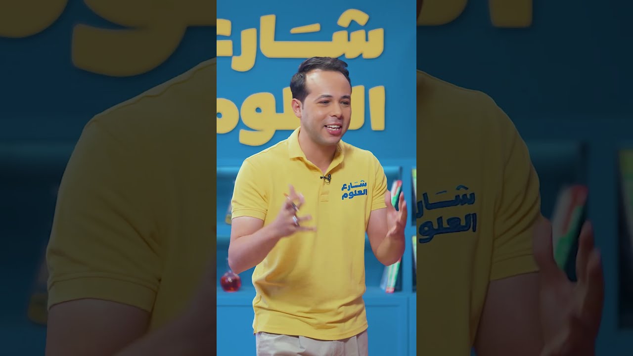 هل الجسم بيتحرك بنفس السرعة في كل السوائل؟ | علوم تانية إعدادي