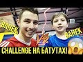 Футбольные финты на батуте. Удар Робина ван Перси CHALLENGE .