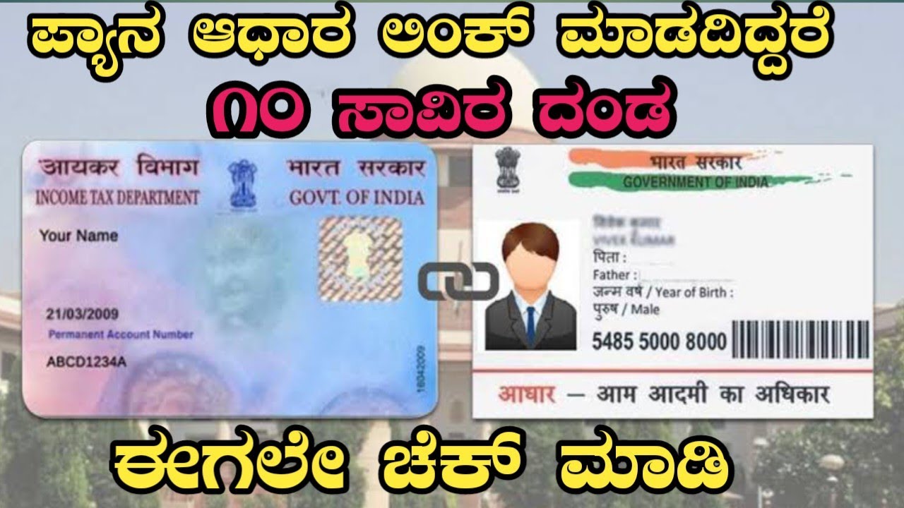 how-to-check-pan-aadhar-link-status-pan-aadhar-status-check-pan-adhar