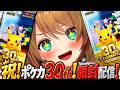 #初見歓迎 #実写 【 伝説のミュウを求めて!!!!!! 】 #ポケカ #あおぎり高校 #vtuber