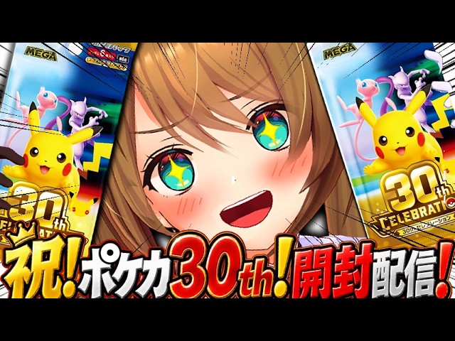 #初見歓迎  #実写 【　伝説のミュウを求めて!!!!!!　】 #ポケカ  #あおぎり高校  #vtuber