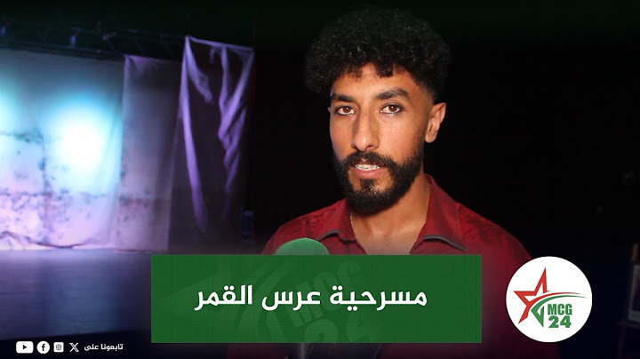 نجاح مسرحية رومانسية عرس القمر بالقنيطرة .