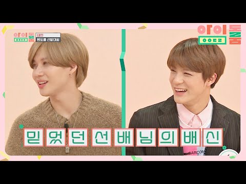 (더 빛나요) 믿었던 태민 선배의 배신에 당황한 <strong>NCT</strong> 제노 ⊙0⊙;; 아이돌룸(idolroom) <strong>Ep</strong>.38 | JTBC 190212 방송