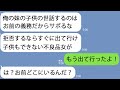 【LINE】子供のいない私に夫「俺の妹の世話をさせてやるw」→離婚届で脅してきたのでそのまま役所に提出してやると青ざめて...w【総集編】