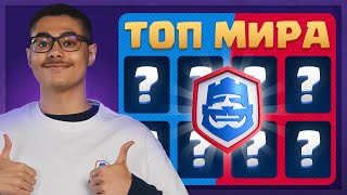 🥇 Mohamed Light - Сильнейшие Колоды CRL 2024