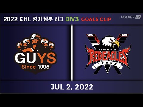 2022 KHL경기남부리그 DIV3 가이즈B vs 레드이글스B [GOAL] 2022.07.02