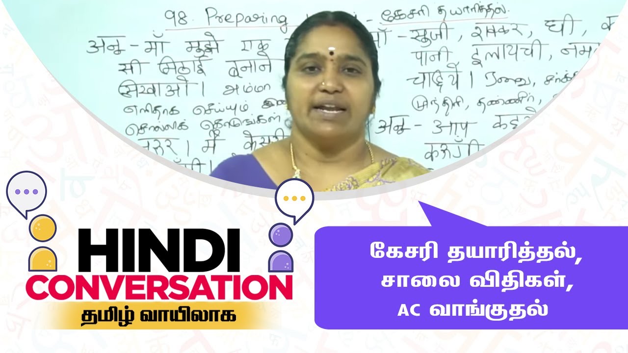 Hindi Conversation Thro Tamil Preparing kesari, Discussing about road