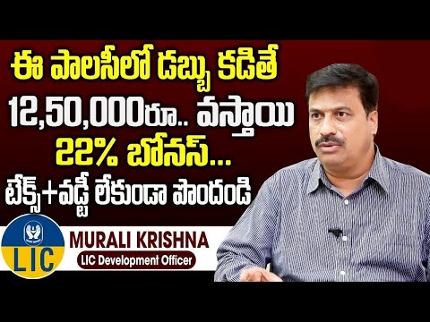 LIC Money Back Policy | ఈ పాలసీలో డబ్బు కడితే 12,50,000 వస్తాయి Best LIC Insurance | SumanTV Life