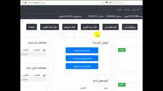 آموزش ثبت نام در صرافی ارز دیجیتال نوبیتکس