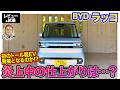 BYD ラッコ【レビュー＆試乗】新たなる黒船襲来で賛否両論!? 炎上中の気になる仕上がりは!? E-CarLife with 五味やすたか