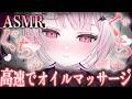 【#ASMR】高速オイルマッサージできみをトロトロにします…♡今日も癒しの空間を楽しみましょうね🍵/Ear Blowing/MouthSounds/囁き/耳ふぅ/耳塞ぎ/吐息【睡眠導入/猫悪ゆん】
