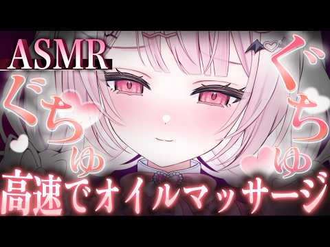 【#ASMR】高速オイルマッサージできみをトロトロにします…♡今日も癒しの空間を楽しみましょうね🍵/Ear Blowing/MouthSounds/囁き/耳ふぅ/耳塞ぎ/吐息【睡眠導入/猫悪ゆん】