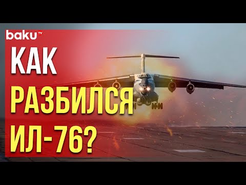 Кадры падения военно-транспортного самолёта Ил-76 в Ивановской области России