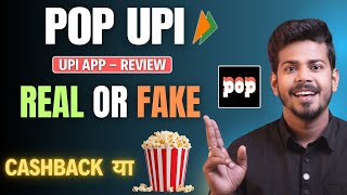 POP Upi App Review - Pop Upi App Kaise Use Kare | POP Upi Cashback Real or Fake