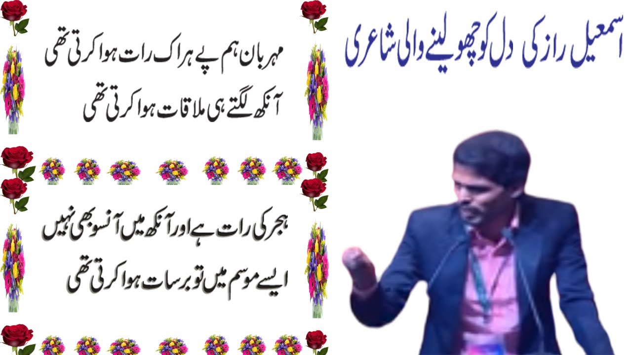 Asmail R asmail raz ki urdu poetry|best urdu poetry by asmail raz - YouTube