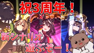 【ウマ娘】アニバきちゃー！ガチャ回してアプデしたとこ遊んでいくぞ！【vtuber/熊野ばーどん】