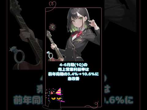 注目の株　ゲンダイエージェンシー編