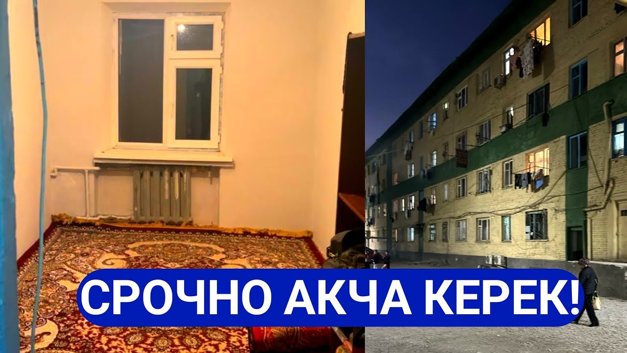 Чукул АРЗАН «1» болмолуу УЙ чыкты! Сатылат / Шашылгыла Акча керек дейт…