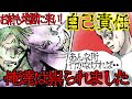 【洒落にならない怖い話】『自己責任』では済まされない恐怖の祟りを受けた結果・・【漫画動画】