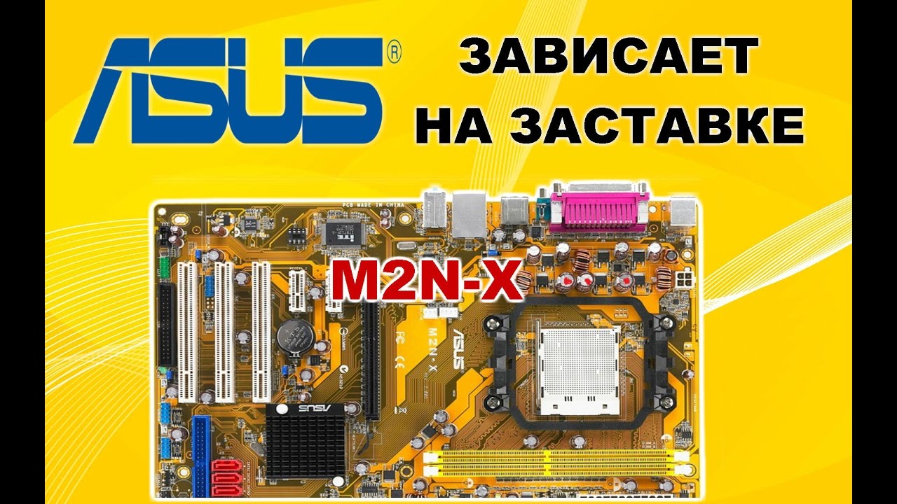 ⁣Ремонт материнской платы  ASUS M2N-X. Зависает на заставке.